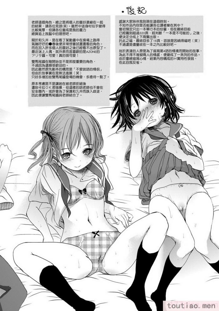 〈[岡田コウ] せんせいと、わたしと。 下 [中国翻訳] [無修正] [DL版][225P]〉