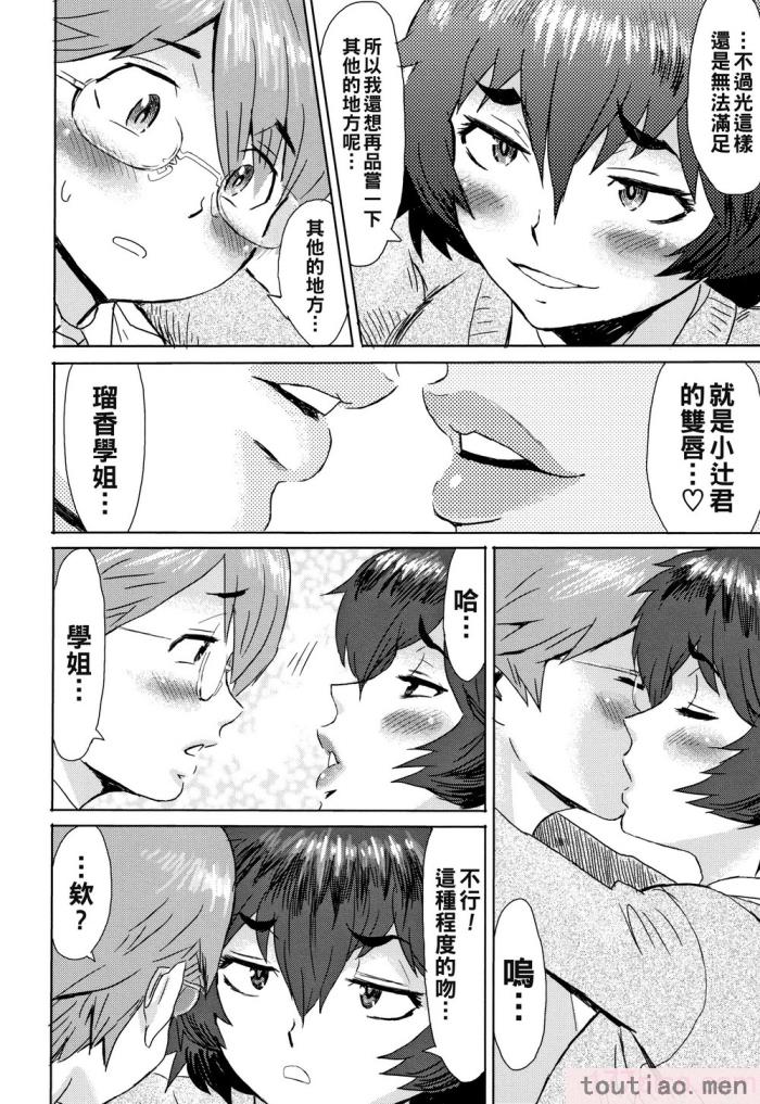 〈[黒岩玛瑙] たべごろ!背徳の果実   4Pリーフレット [不完全汉化][211P]〉