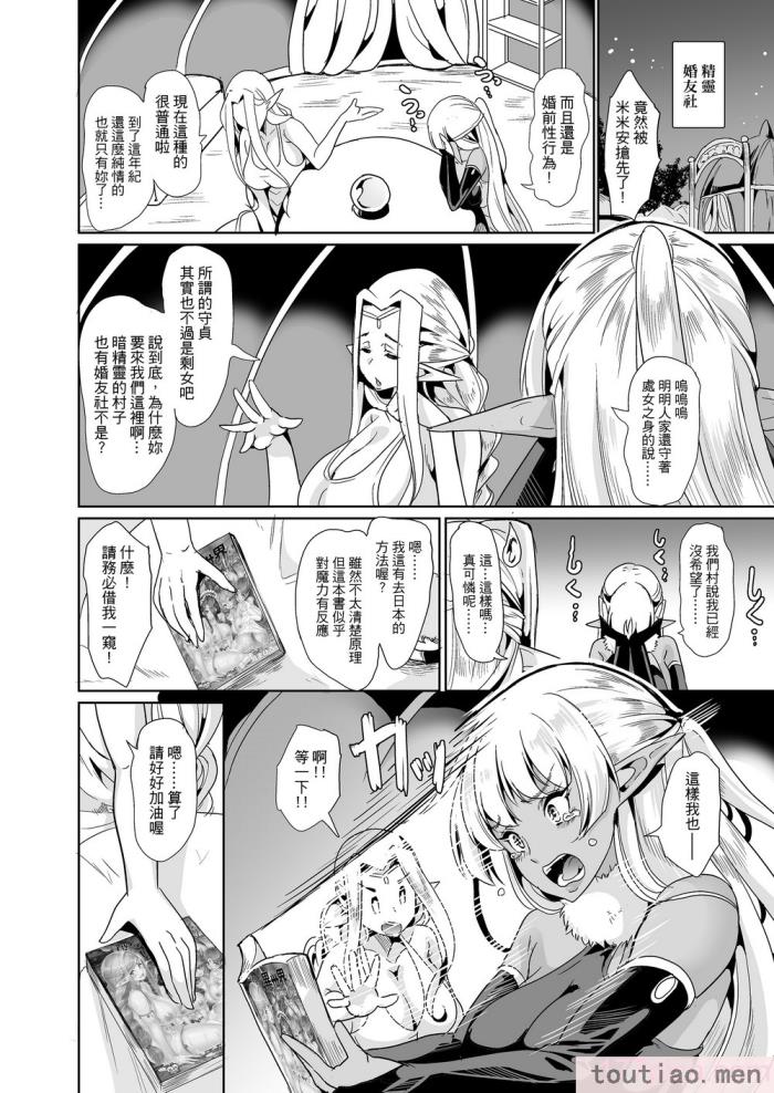 〈[弥美津峠 (鳳まひろ)] スケベエルフ姉妹、婚活に来る 総集編｜好色精靈姊妹為找老公而來 總集篇 [無修正][192P]〉