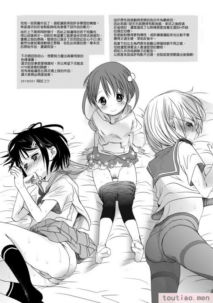 〈[岡田コウ] せんせいと、わたしと。 下 [中国翻訳] [無修正] [DL版][225P]〉