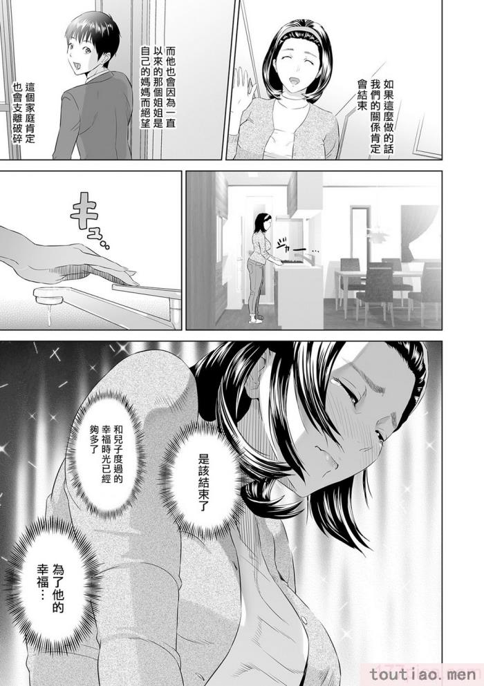 〈[灰同 (灰司)] 母親誘惑 ～僕のママ育性計画～ [中国翻訳][244P]〉