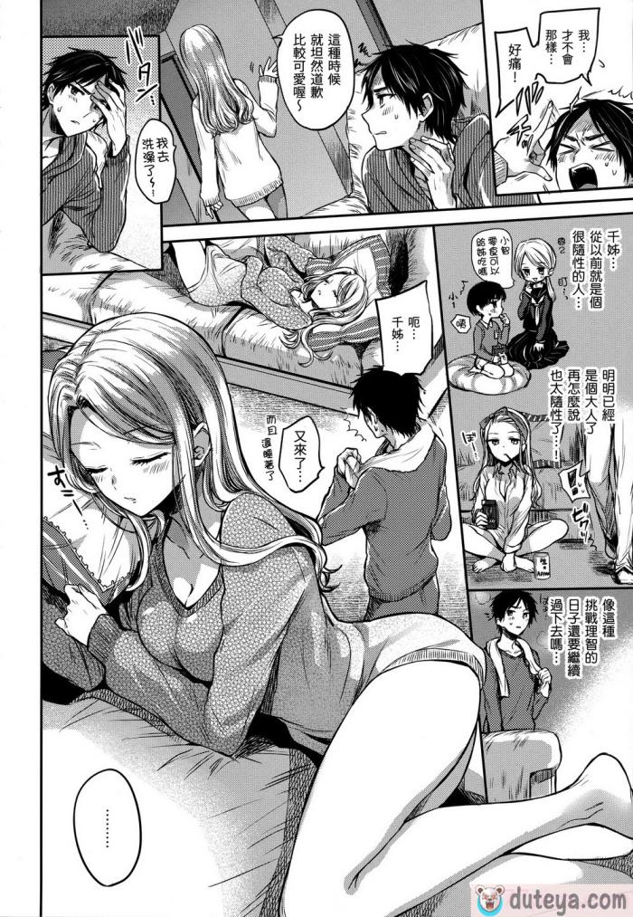 〈[雛原えみ] 夢現ロマンティック｜朦朧之間的浪漫 [d／art中文版] [無修正][197P]〉