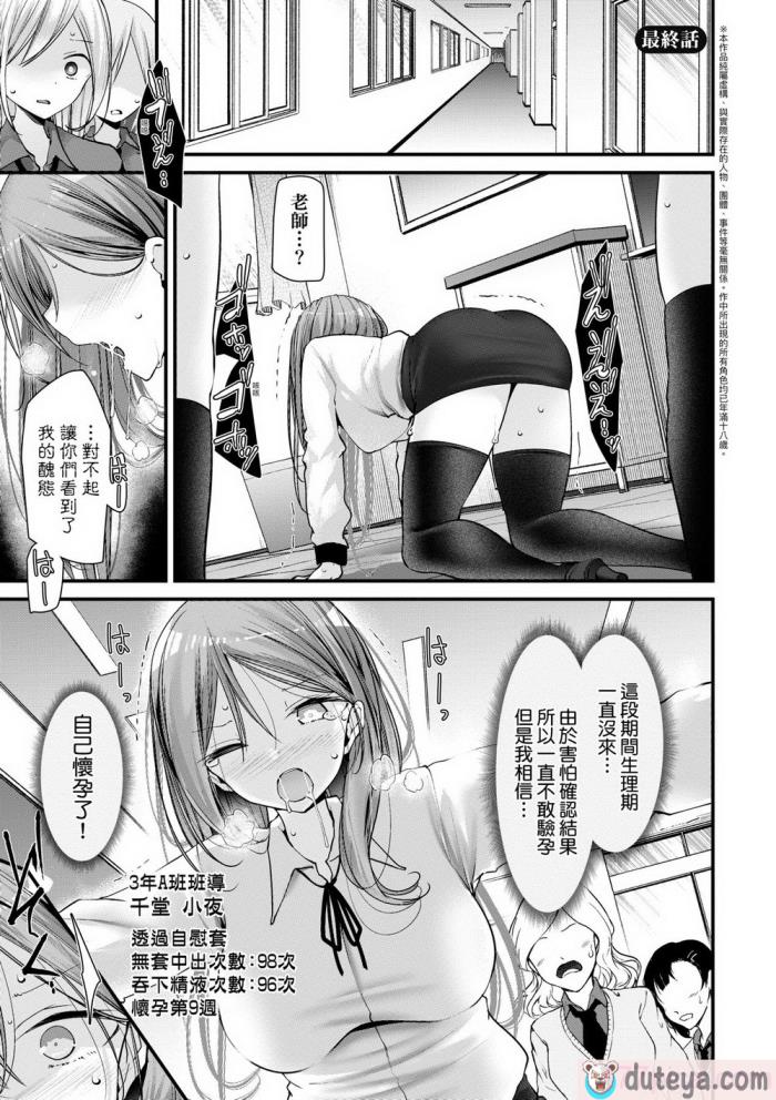 〈[大嘘] オナホ教室-新学期-女生徒妊娠仕置計画｜自慰套教室-新學期- 女學生播種懲罰計畫 [中国翻訳] [無修正] [DL版][218P]〉