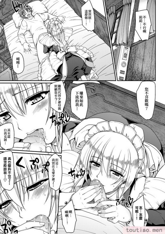 〈[荒岸来歩] メイドの×××はアナタのために [中国翻訳] [無修正][214P]〉