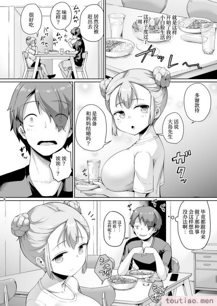 〈[絶望しろむじ (しょうさん坊主)] 巨乳の母娘にお世話になってます。[137P]〉