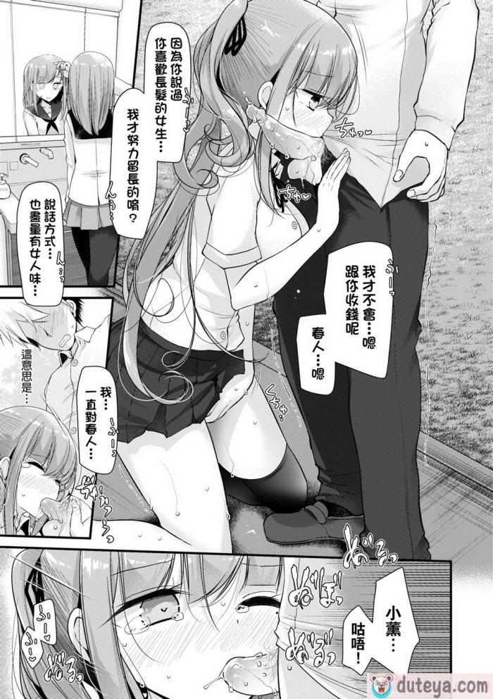〈[大嘘] オナホ教室 ～女子全員妊娠計画～｜自慰套教室 ～女子全員播種計畫～ [中国翻訳] [無修正] [DL版][204P]〉