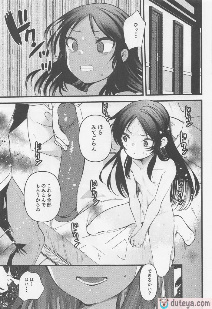 〈[大呂亭 (よろず)] 生贄タチバナ (アイドルマスター シンデレラガールズ)[54P]〉