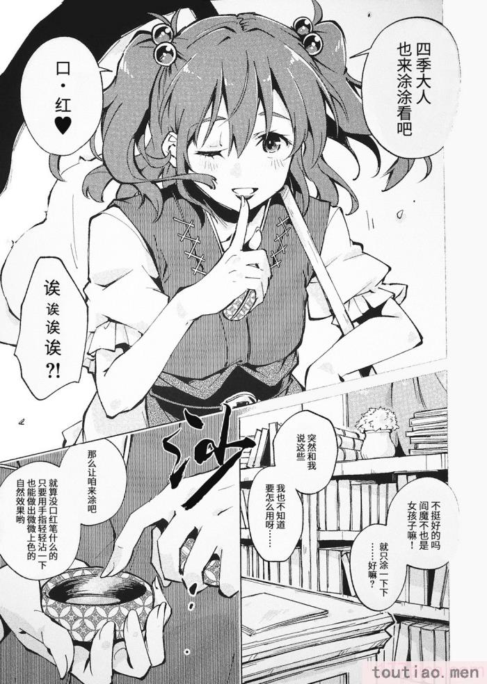〈[海之天切 (よろず)] 真紅幻想 ～東方口紅合同～ (東方Project) [白杨汉化组]  [ページ欠落][96P]〉