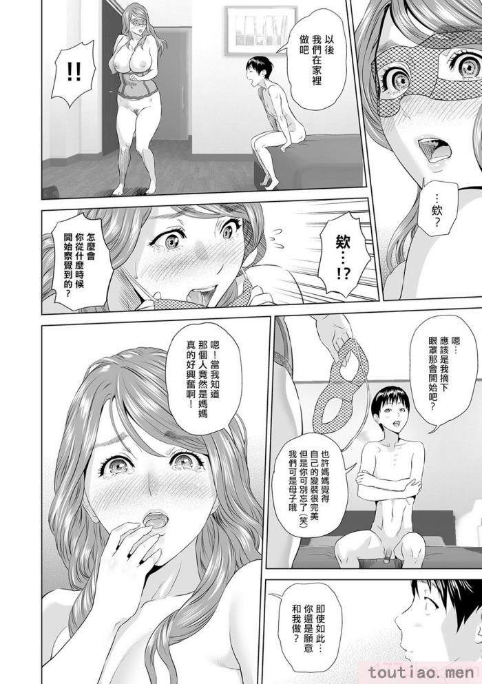 〈[灰同 (灰司)] 母親誘惑 ～僕のママ育性計画～ [中国翻訳][244P]〉