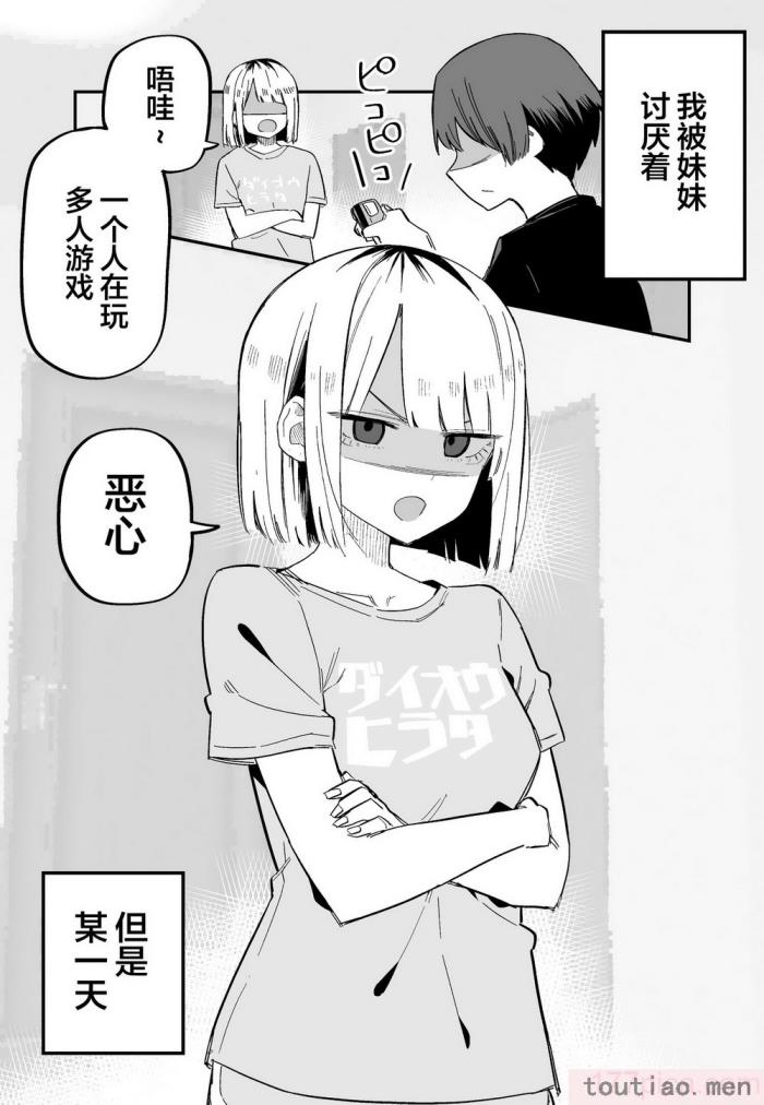 〈[玖珂ツニヤ] 俺のことが大嫌いな妹が怖い 最讨厌我的妹妹好可怕 [中国翻訳][73P]〉