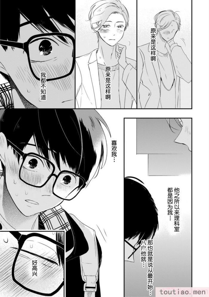 〈[端丘] 制服脱ぎたい｜渴望褪下制服 [看海汉化组] [DL版][250P]〉