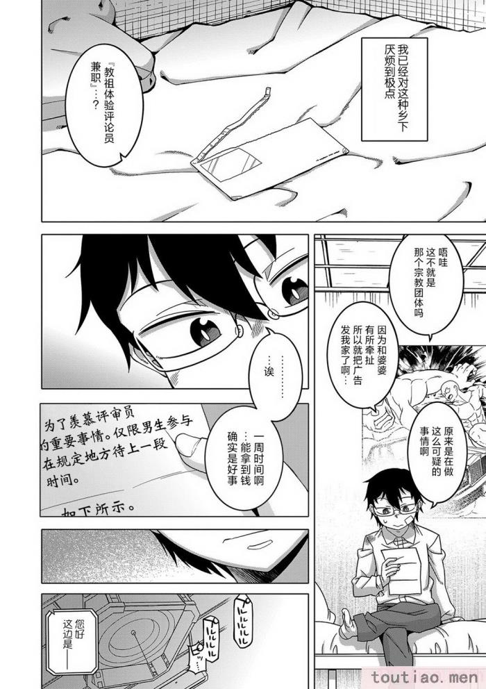 〈[高津] 教祖サマの作り方 [DL版] [中国翻訳][211P]〉