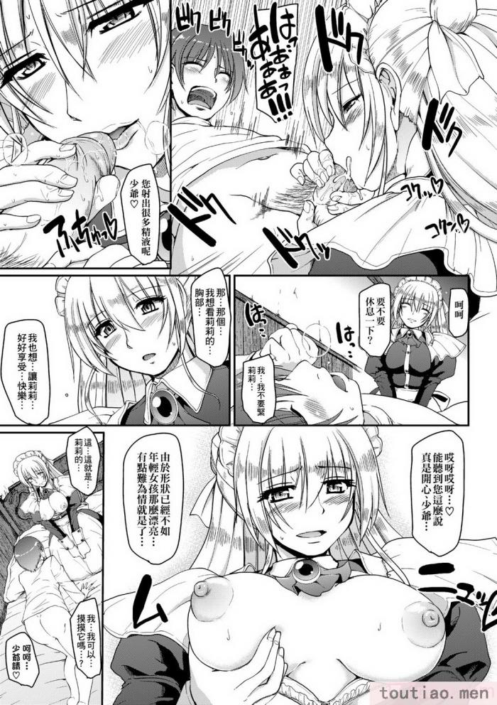 〈[荒岸来歩] メイドの×××はアナタのために [中国翻訳] [無修正][214P]〉