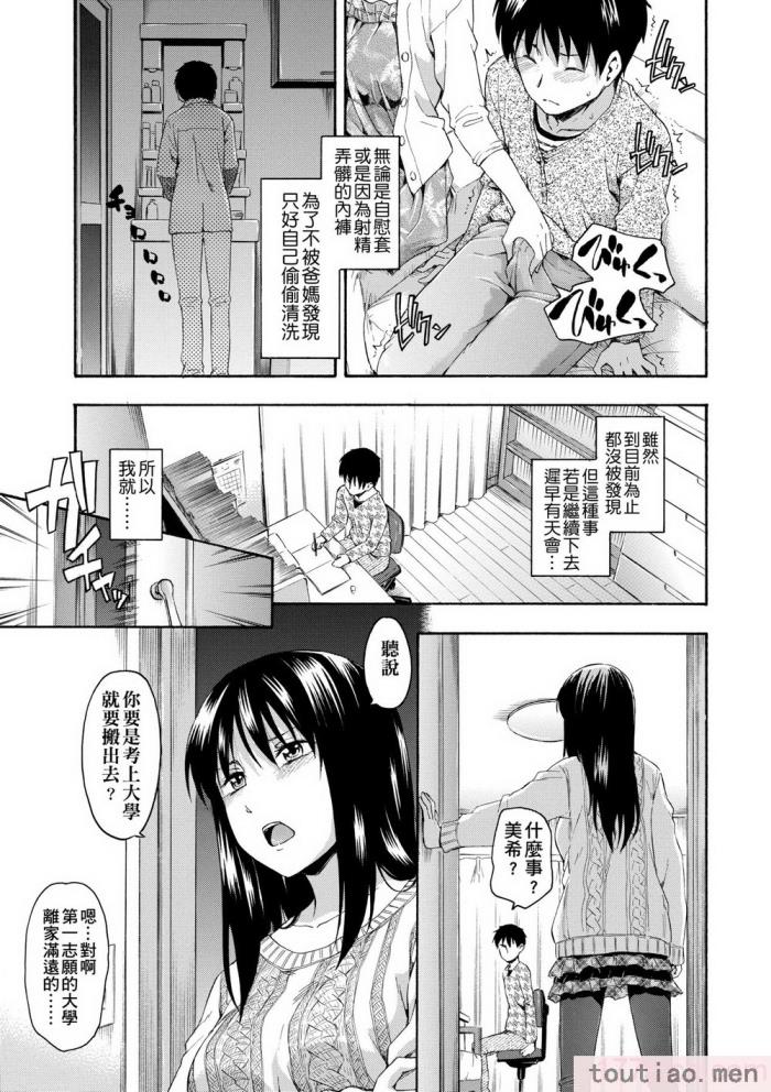 〈[鶴田文学] カクレコト [中国翻訳] [無修正] [DL版][205P]〉