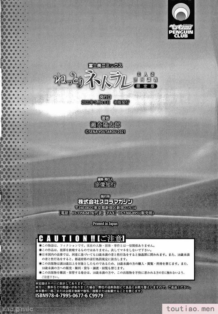 〈[瀬奈陽太郎] ねっとりネトラレ美人妻淫肉調教 限定版   イラストカード [中国翻訳][236P]〉