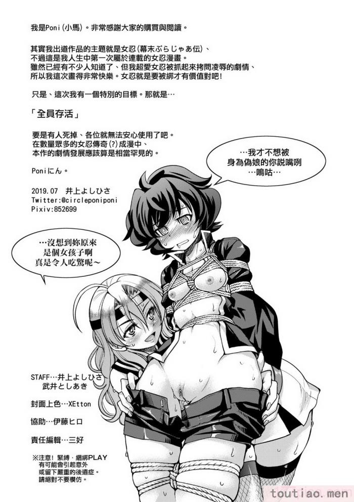〈[井上よしひさ] くノ一淫縛大戦｜女忍者淫縛大戰 [中国翻訳] [無修正] [DL版][240P]〉