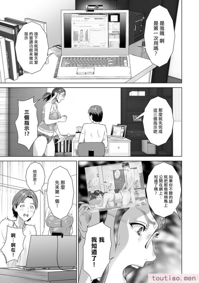 〈[灰同 (灰司)] 母親誘惑 ～僕のママ育性計画～ [中国翻訳][244P]〉