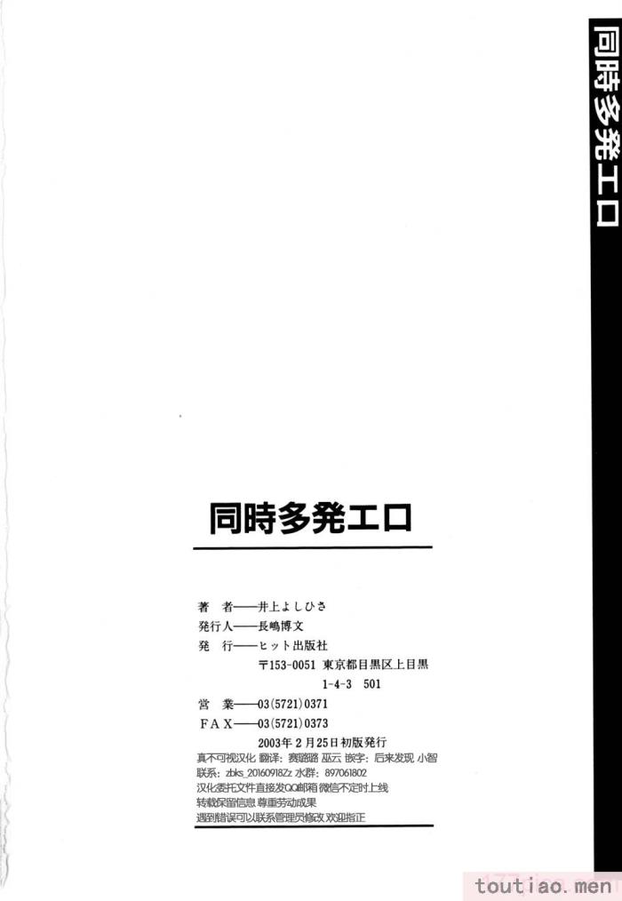 〈[井上よしひさ] 同時多発エロ [海豚之涌众筹汉化][174P]〉