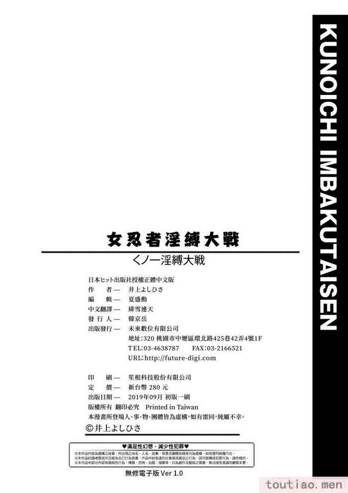 〈[井上よしひさ] くノ一淫縛大戦｜女忍者淫縛大戰 [中国翻訳] [無修正] [DL版][240P]〉