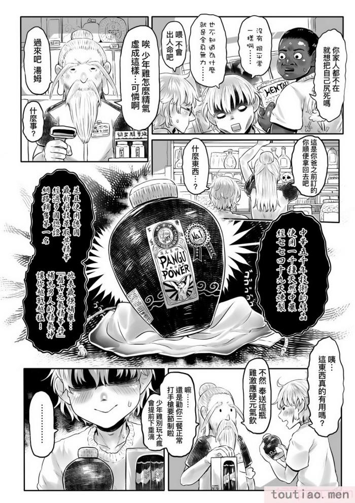 〈[毒茸人] 故郷の珠婆様 [中国翻訳] [無修正][237P]〉