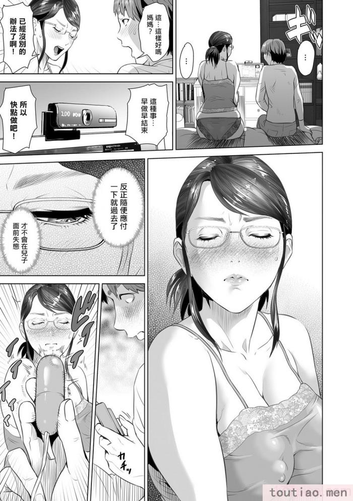 〈[灰同 (灰司)] 母親誘惑 ～僕のママ育性計画～ [中国翻訳][244P]〉
