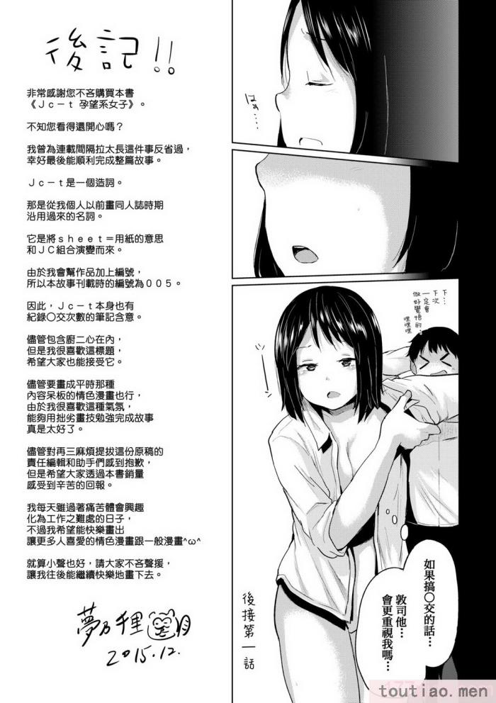 〈[夢乃狸] jc-t 孕みたい系女子 [中国翻訳] [無修正] [DL版][243P]〉