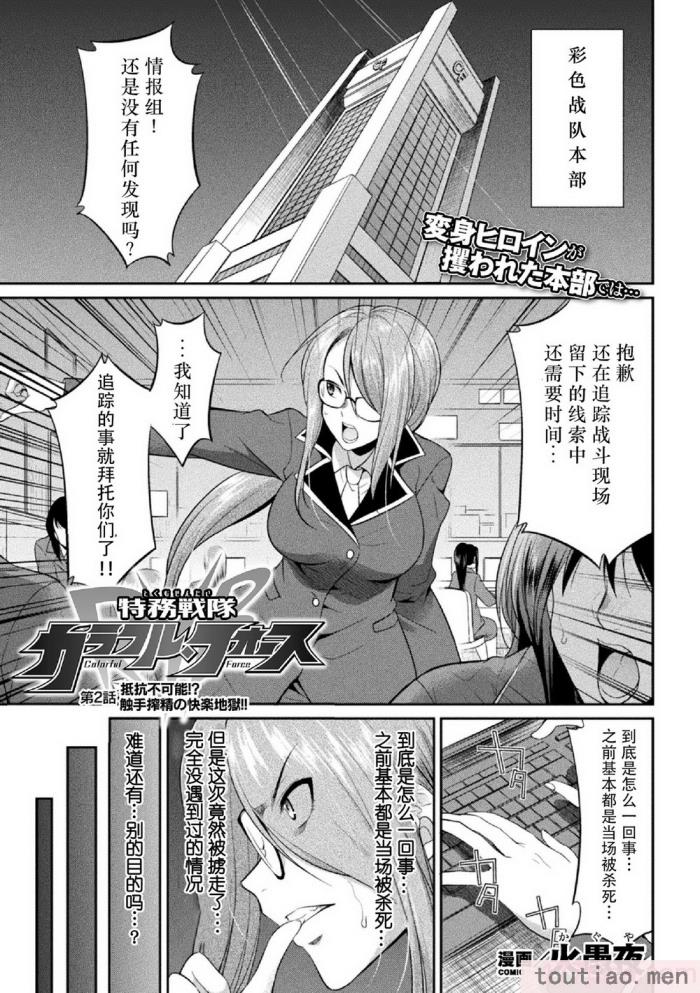 〈[火愚夜] 特務戦隊カラフル・フォース 正義のヒロインvs触手女王!フタナリ調教大決戦!？ [胸垫汉化组] [DL版][170P]〉