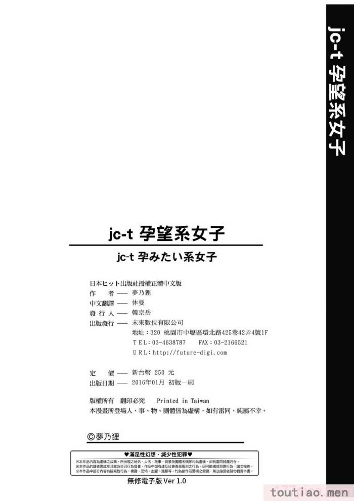 〈[夢乃狸] jc-t 孕みたい系女子 [中国翻訳] [無修正] [DL版][243P]〉