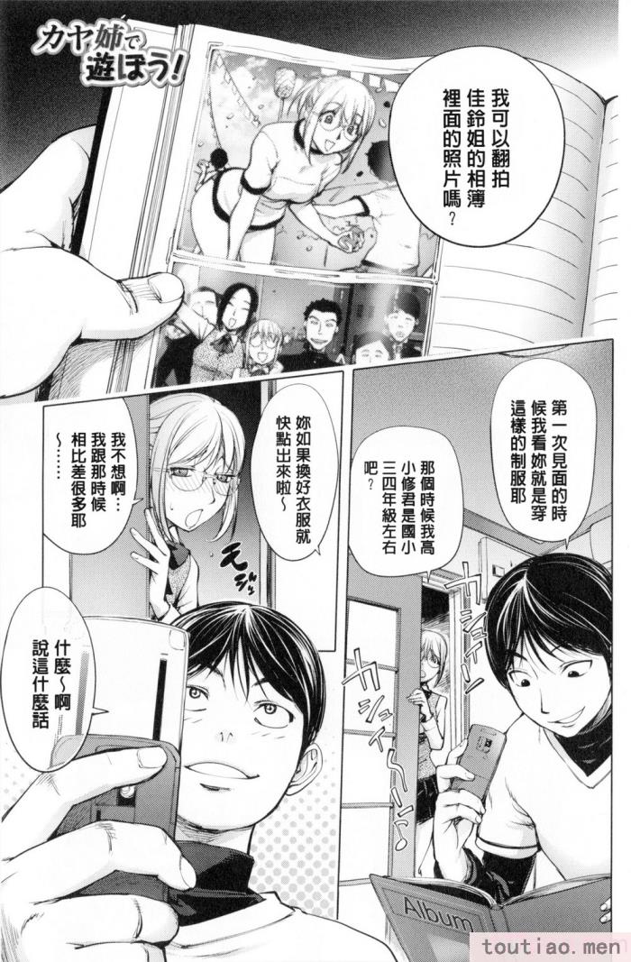 〈[蒟吉人] カヤねトリ カヤ姉シリーズ愛蔵版 [無修正][201P]〉