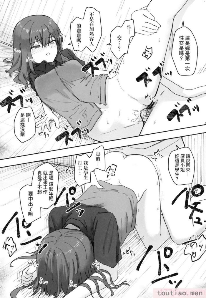 〈[角煮煮] 常識改変活動記録 [中国翻訳] [無修正] [DL版][165P]〉