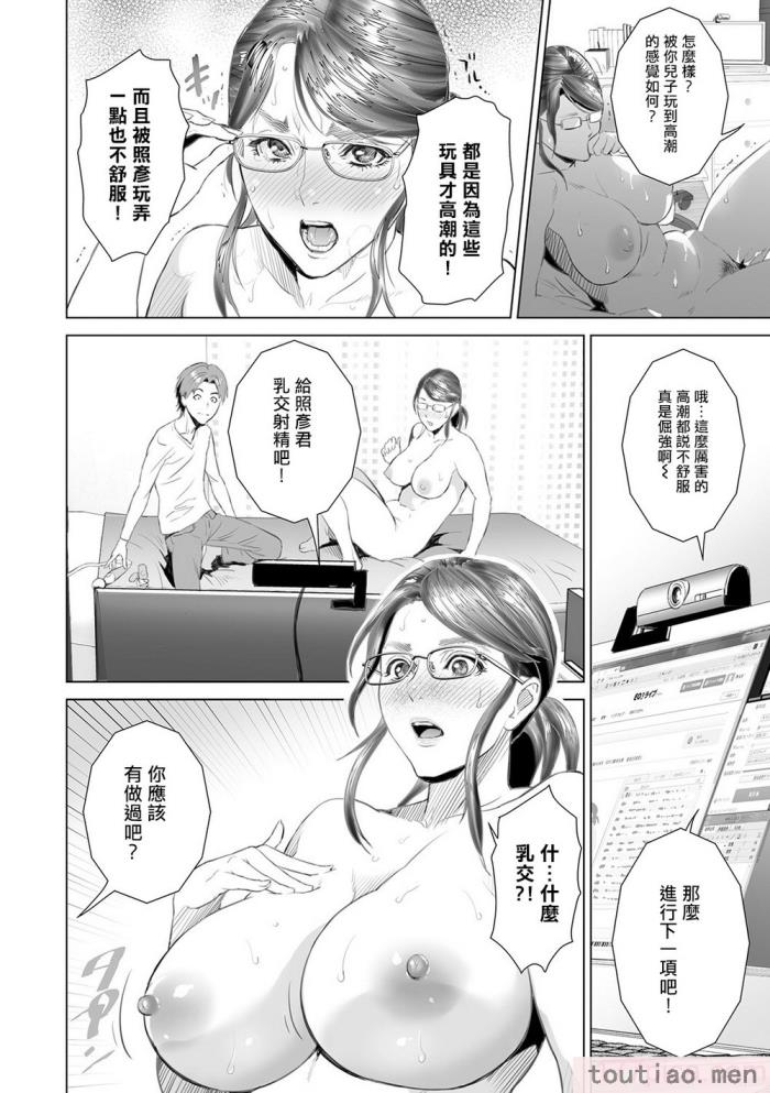 〈[灰同 (灰司)] 母親誘惑 ～僕のママ育性計画～ [中国翻訳][244P]〉