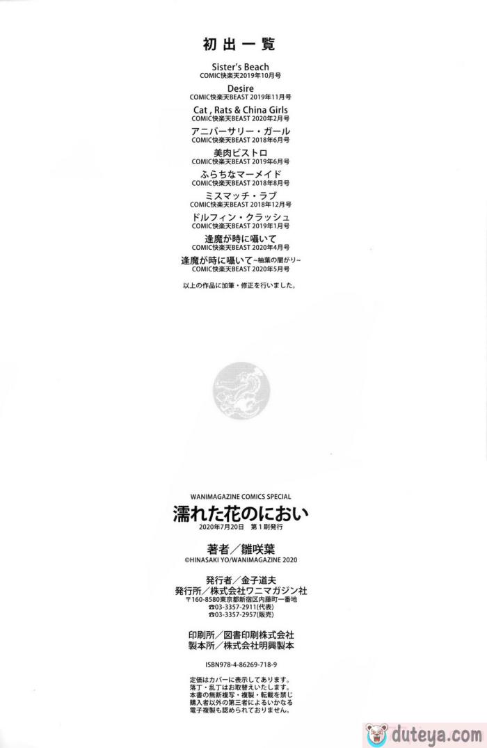 〈[雛咲葉] 濡れた花のにおい[無修正][193P]〉