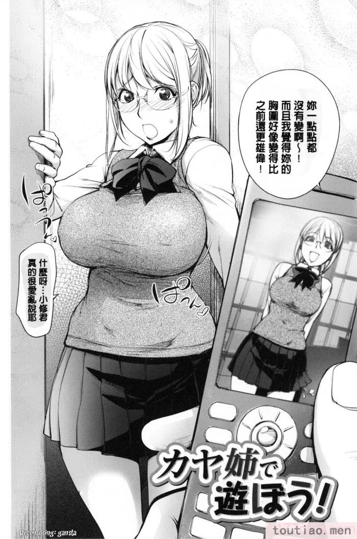 〈[蒟吉人] カヤねトリ カヤ姉シリーズ愛蔵版 [無修正][201P]〉