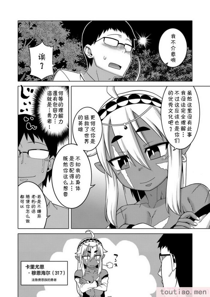 〈[高津] 異世界でエルフの勇者(♂)が嫁になってくれるようです!_ 第1-2話 [中国翻訳] [DL版][56P]〉