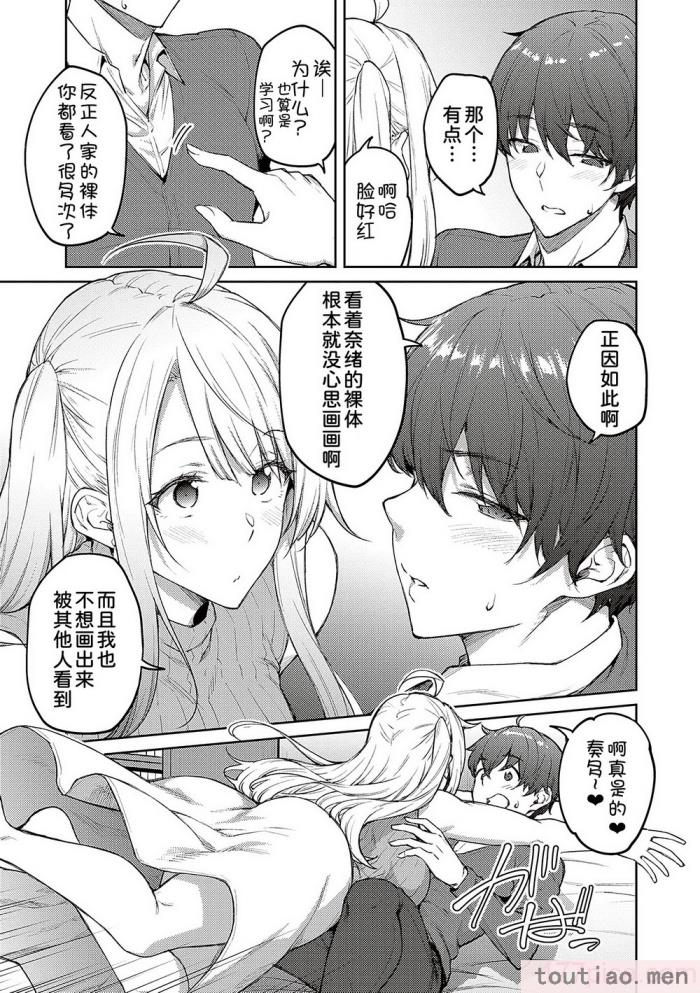 〈[広弥] ハニーテンプテーション [甜族星人汉化] [DL版][229P]〉