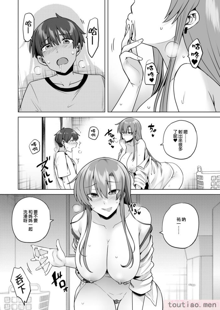 〈[綾枷家の猫 (綾枷ちよこ、綾枷りべり)] 僕にギャル姉の恋人ができました！？｜辣妹姊姊居然當上我的女朋友了！？ [無修正][59P]〉