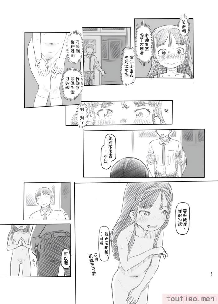 〈[黒魔法研究所 (ぬかじ)] 催眠失敗 先生はどうしようもないバカです [甜族星人x我不看本子汉化] [DL版][61P]〉