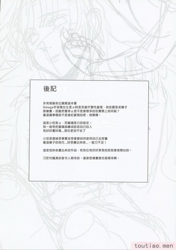 〈[美顔器 (山田くろ)] あなたのオメガ (鬼滅の刃)｜屬於妳的Omega [中国翻訳][49P]〉