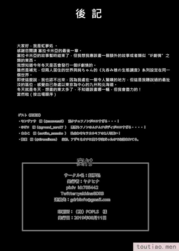 〈[虹夢処 (ヤクヒナ)] 聖戦姫セラカルミア vol3 純潔の魂が堕ちる時 [DL版] [SFΣ個人漢化][49P]〉
