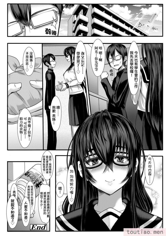 〈[宮元一佐] いいけど、ナイショね。 想做也行、得要保密唷。 [中国翻訳] [無修正] [DL版][297P]〉