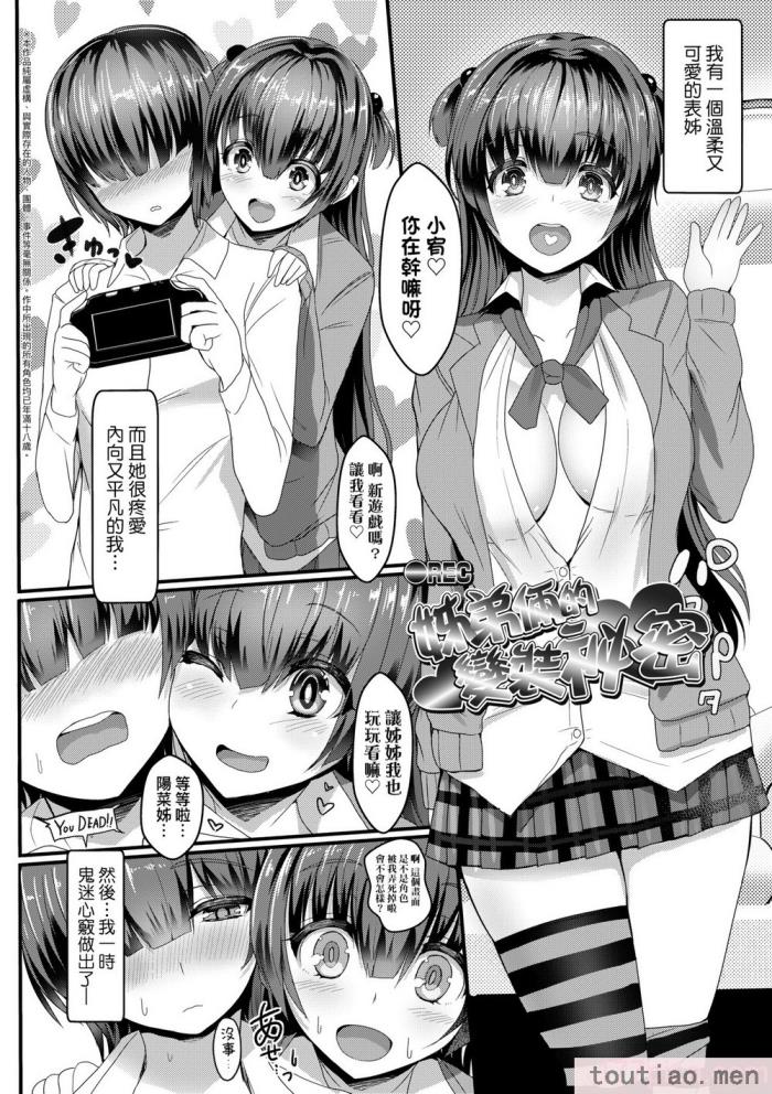 〈[宮元一佐] いいけど、ナイショね。 想做也行、得要保密唷。 [中国翻訳] [無修正] [DL版][297P]〉