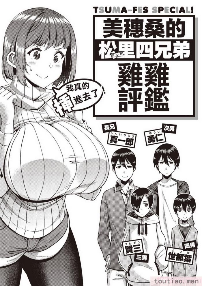 〈[皐月芋網] ツマフェス～兄嫁ネトラセ公認種つけ～ [DL版] [不完全汉化][187P]〉