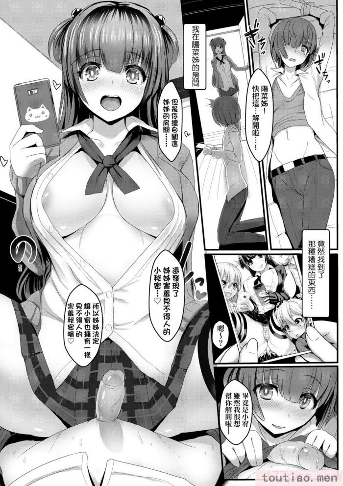 〈[宮元一佐] いいけど、ナイショね。 想做也行、得要保密唷。 [中国翻訳] [無修正] [DL版][297P]〉
