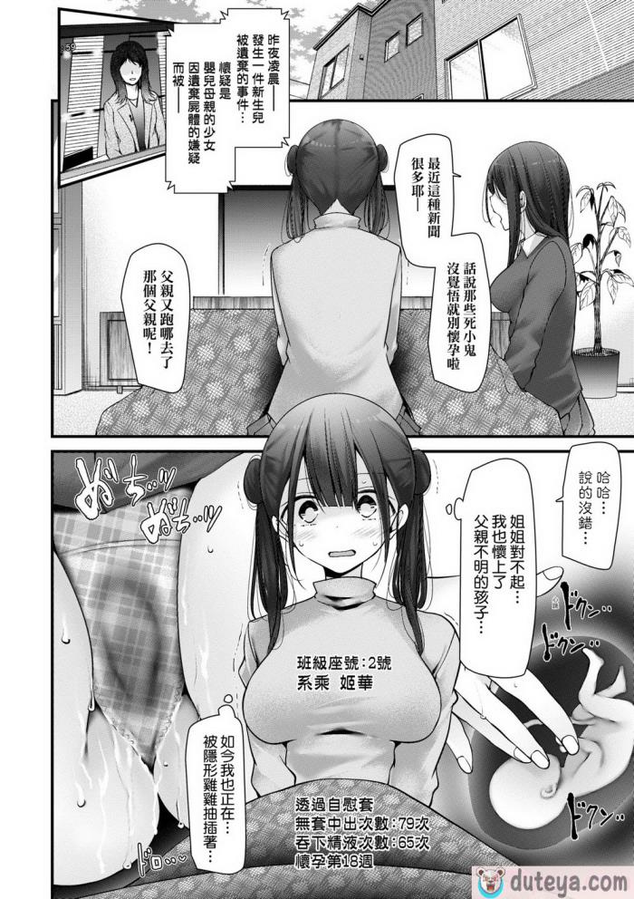 〈[大嘘] オナホ教室-新学期-女生徒妊娠仕置計画｜自慰套教室-新學期- 女學生播種懲罰計畫 [中国翻訳] [無修正] [DL版][218P]〉