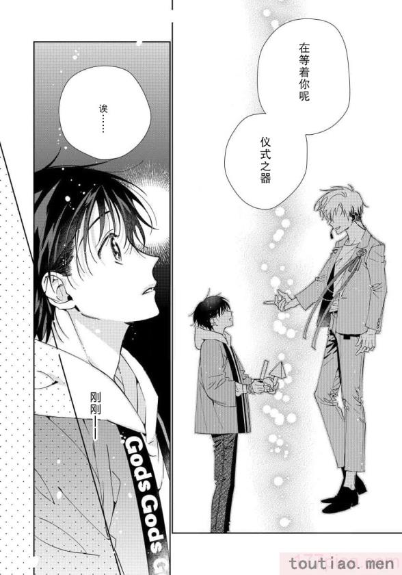 〈[冬至冬] 俺の推しは“神様”です! [莉赛特汉化组][195P]〉