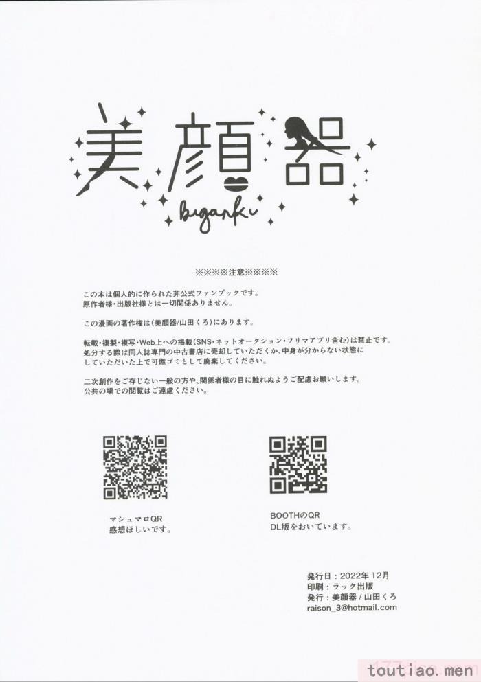 〈[美顔器 (山田くろ)] あなたのオメガ (鬼滅の刃)｜屬於妳的Omega [中国翻訳][49P]〉