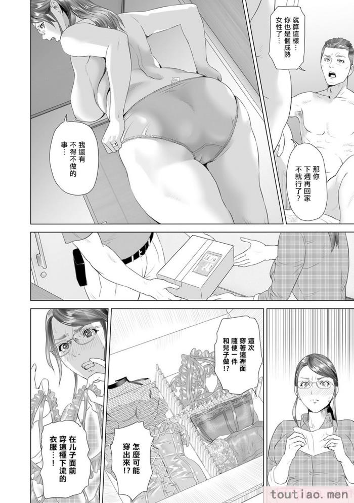 〈[灰同 (灰司)] 母親誘惑 ～僕のママ育性計画～ [中国翻訳][244P]〉