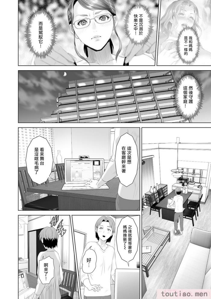 〈[灰同 (灰司)] 母親誘惑 ～僕のママ育性計画～ [中国翻訳][244P]〉