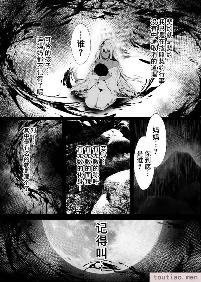 〈[感電少女注意報 (真冬)] 蛇神の巫女 参 [DL版] [不那么黑暗月光石][51P]〉