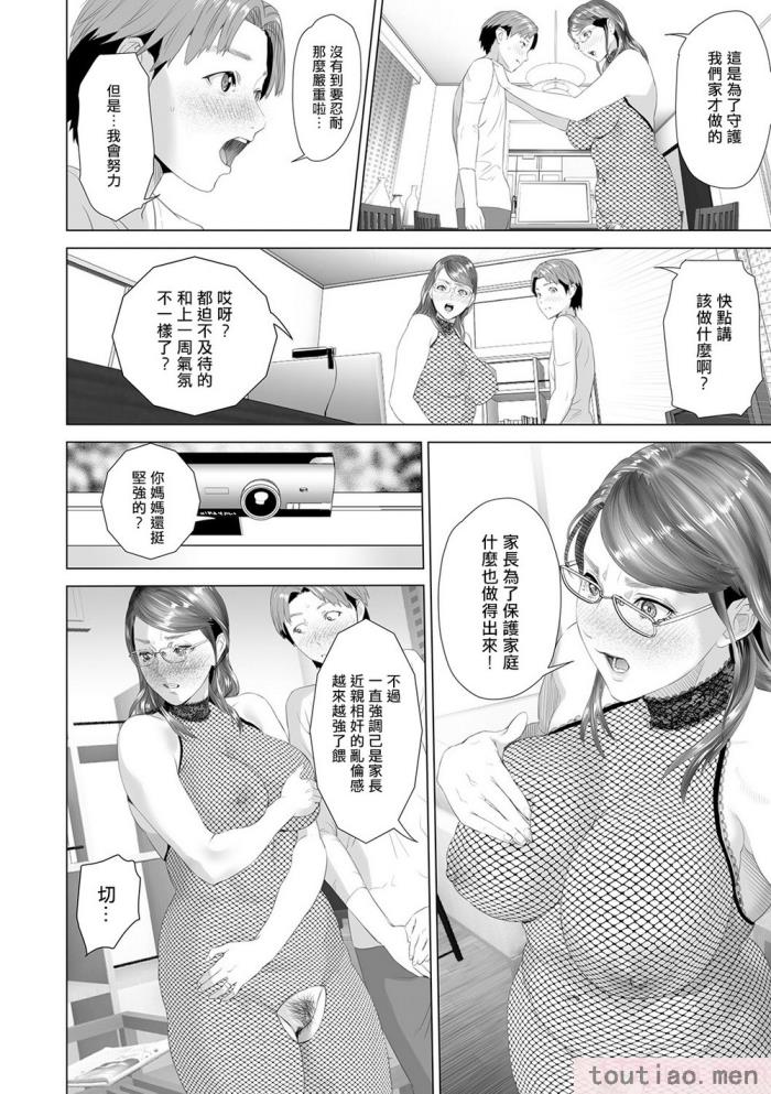 〈[灰同 (灰司)] 母親誘惑 ～僕のママ育性計画～ [中国翻訳][244P]〉